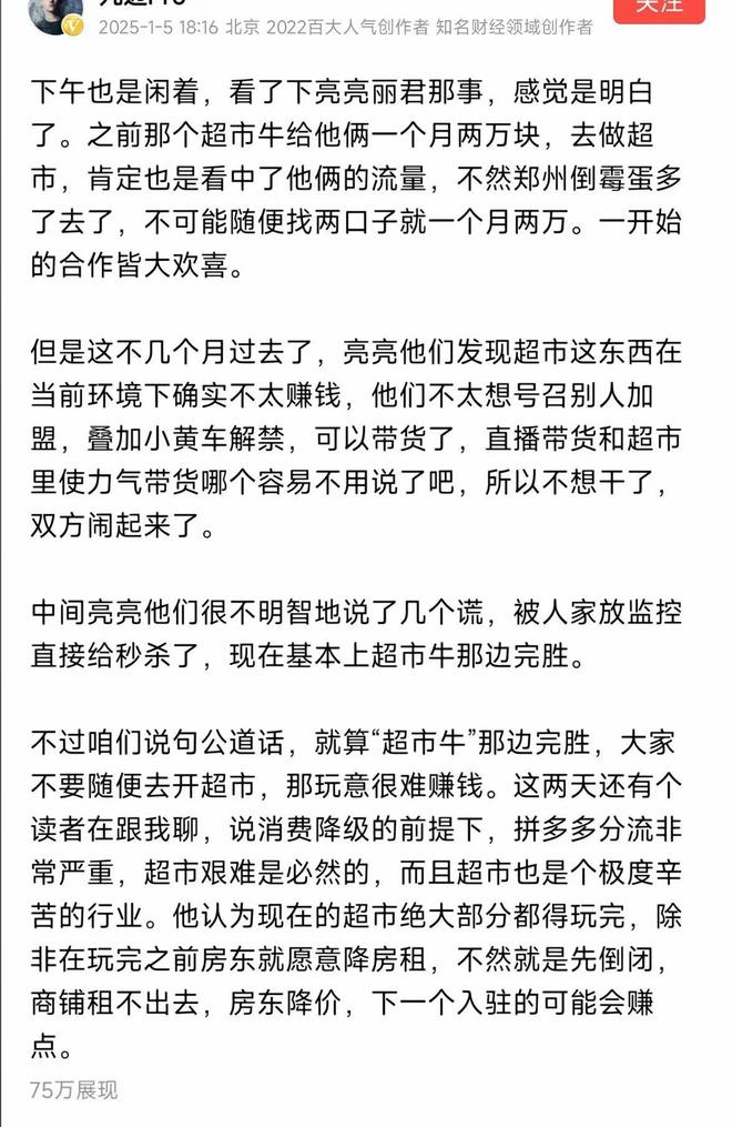 夫妻俩撒谎是不对但也不建议大家开超市米乐m6登录入口大V评亮亮丽君事件：(图2)